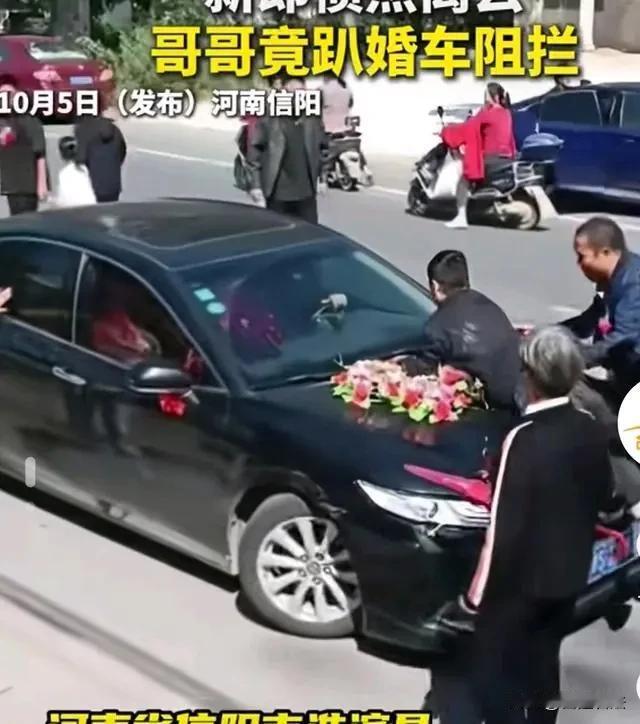 河南，信阳。新郎婚前给了18万彩礼，结果结婚当天，新娘哥嫂又索要18万。新娘气得