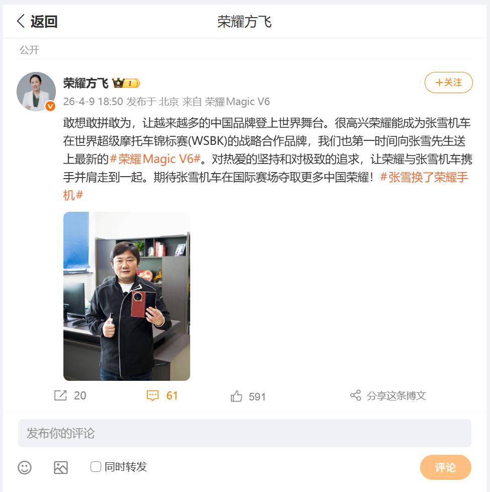 我觉的这就属于强强合作啦，刚刚看到荣耀产品线总裁方飞，分享了与张雪机车，在世界超