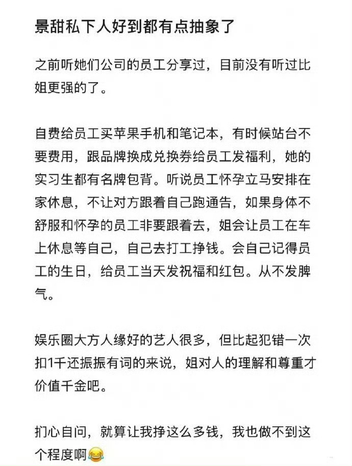 知道景甜人好 没想到那么好泪目了 