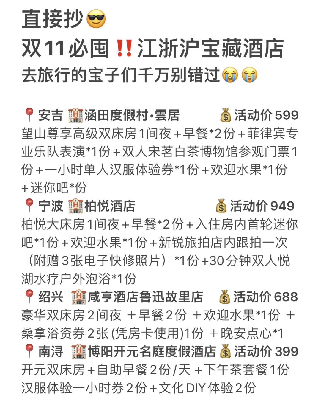 江浙沪这些酒店，双11闭眼囤🫢