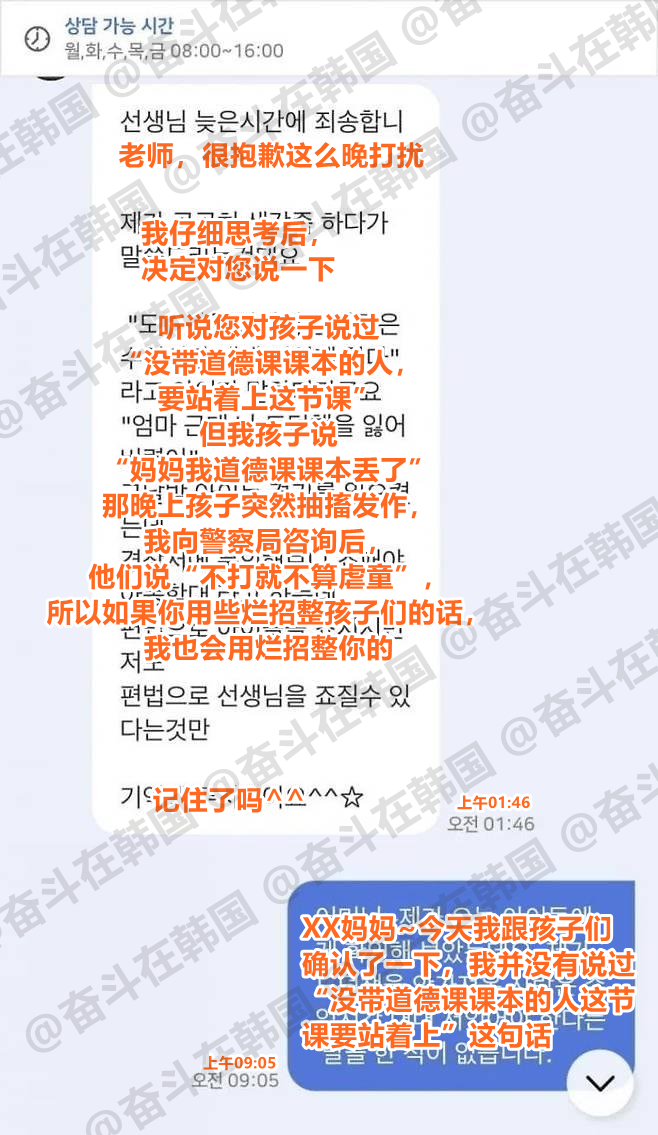 韩国小学老师凌晨收到的家长短信....好窒息 海外新鲜事热点现场 ​​​