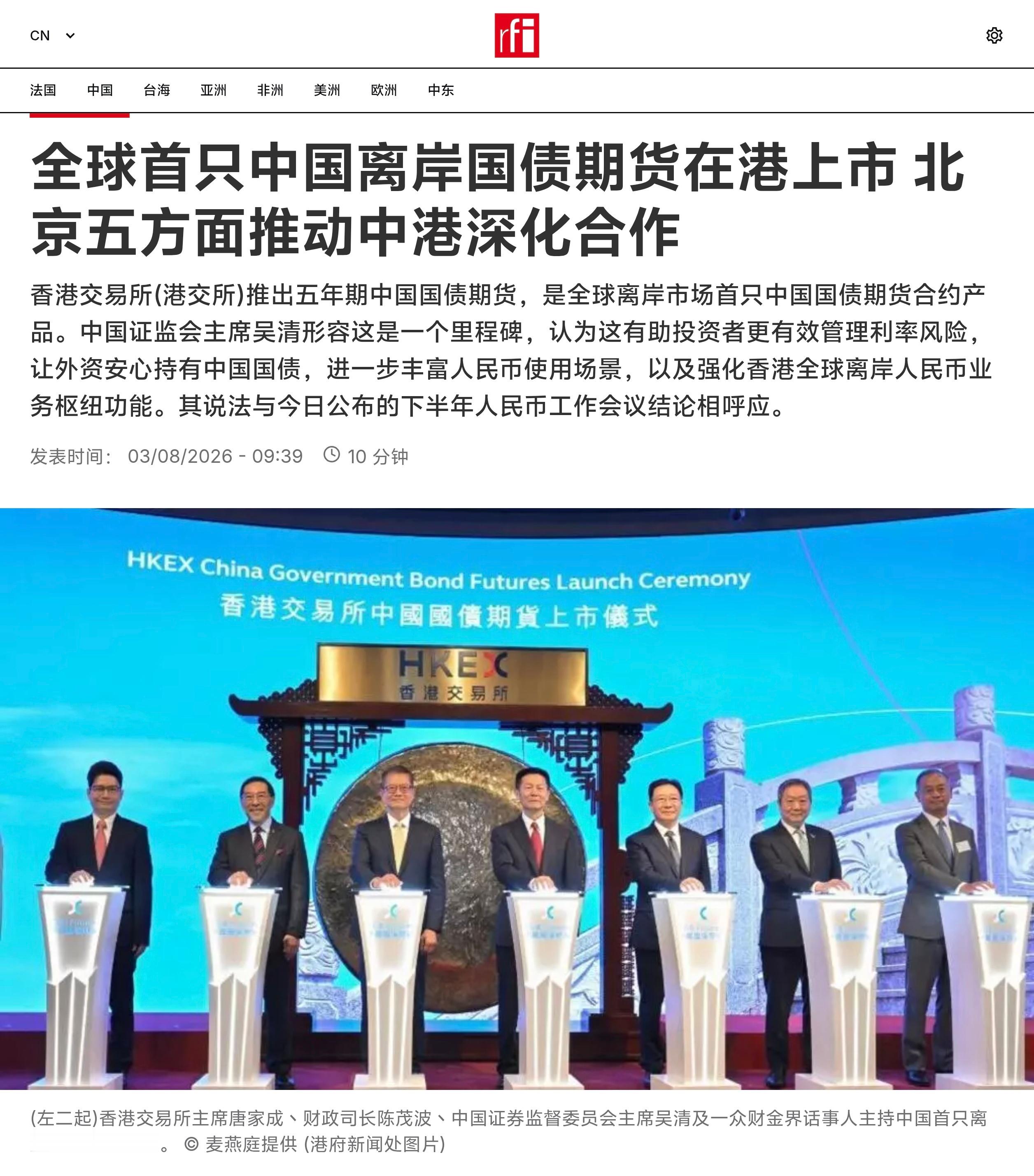 香港交易所(港交所)推出五年期中国国债期货，是全球离岸市场首只中国国债期货合约产