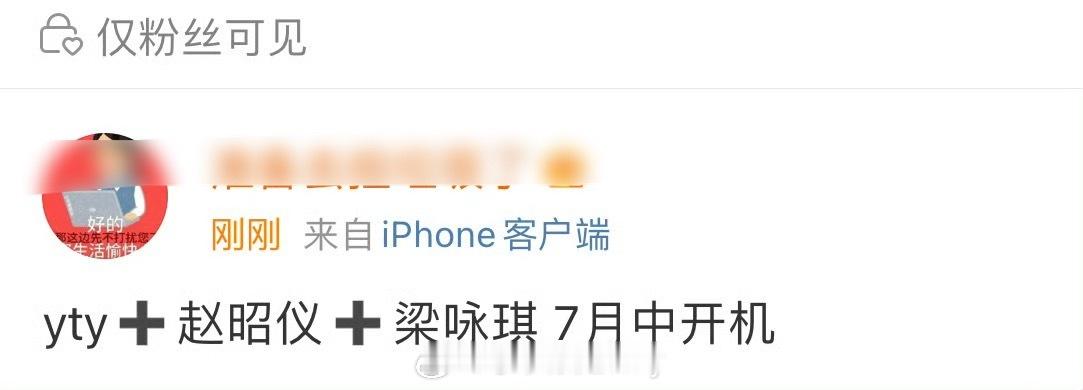 御廷谣演员新增赵昭仪、梁咏琪 ​​​
