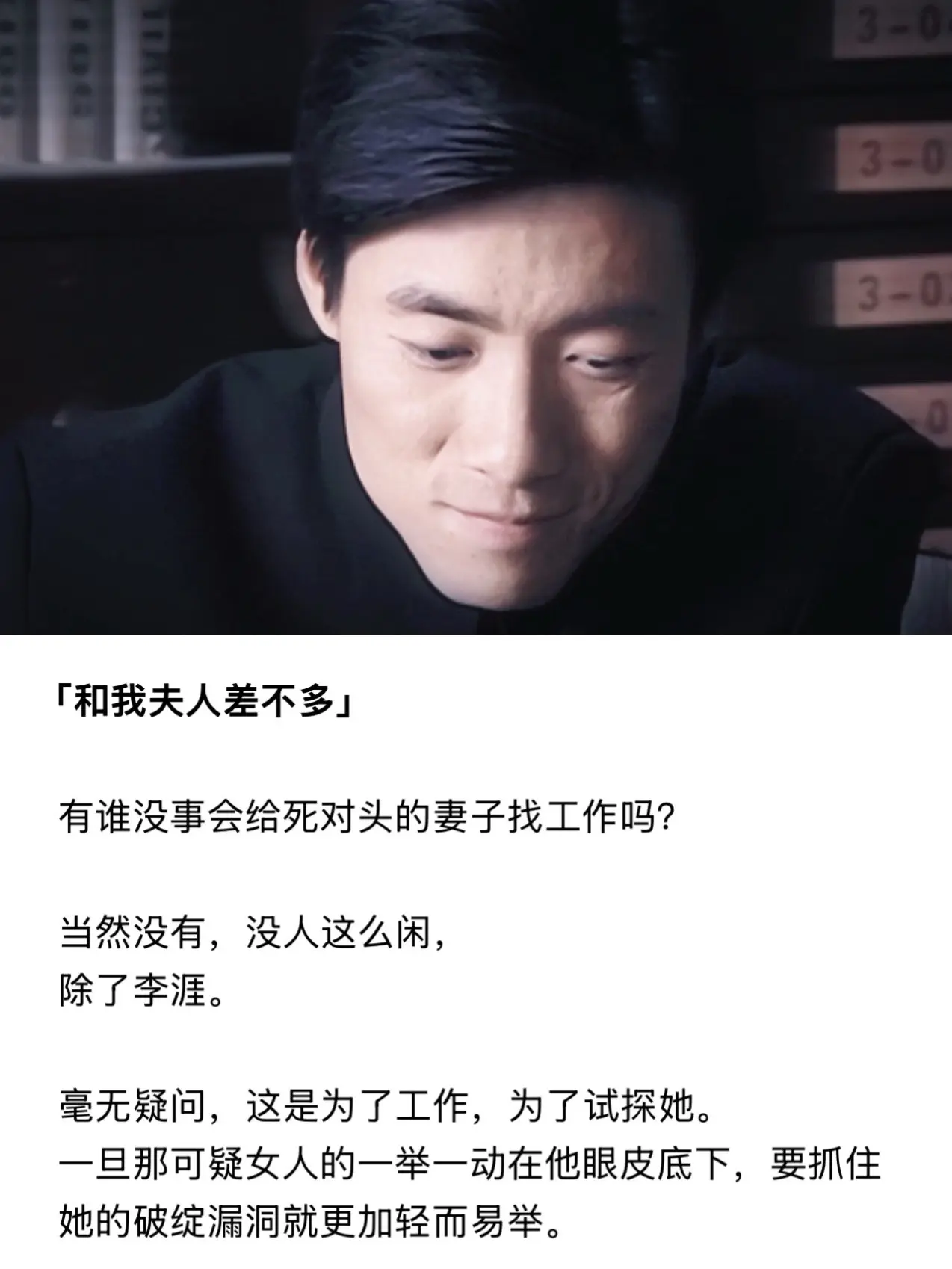 和我夫人……差不多。