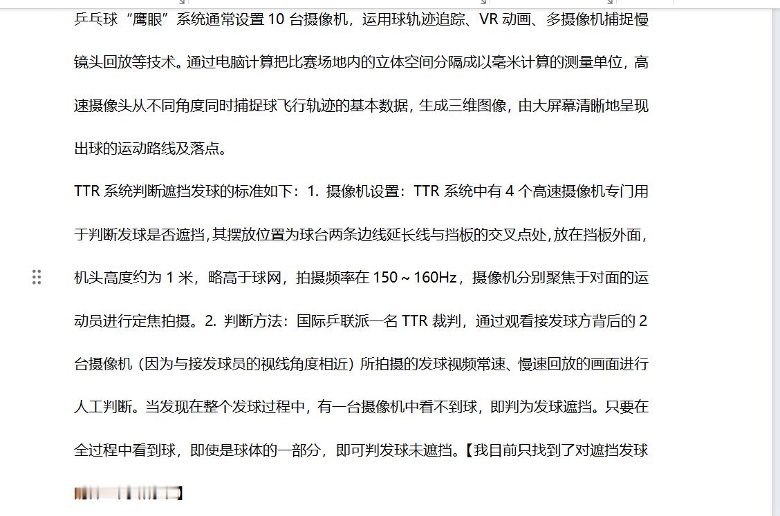 我是真的很拼，我尽力了，查到的详细资料只有关于TTR对遮挡发球的判断好久好久好久