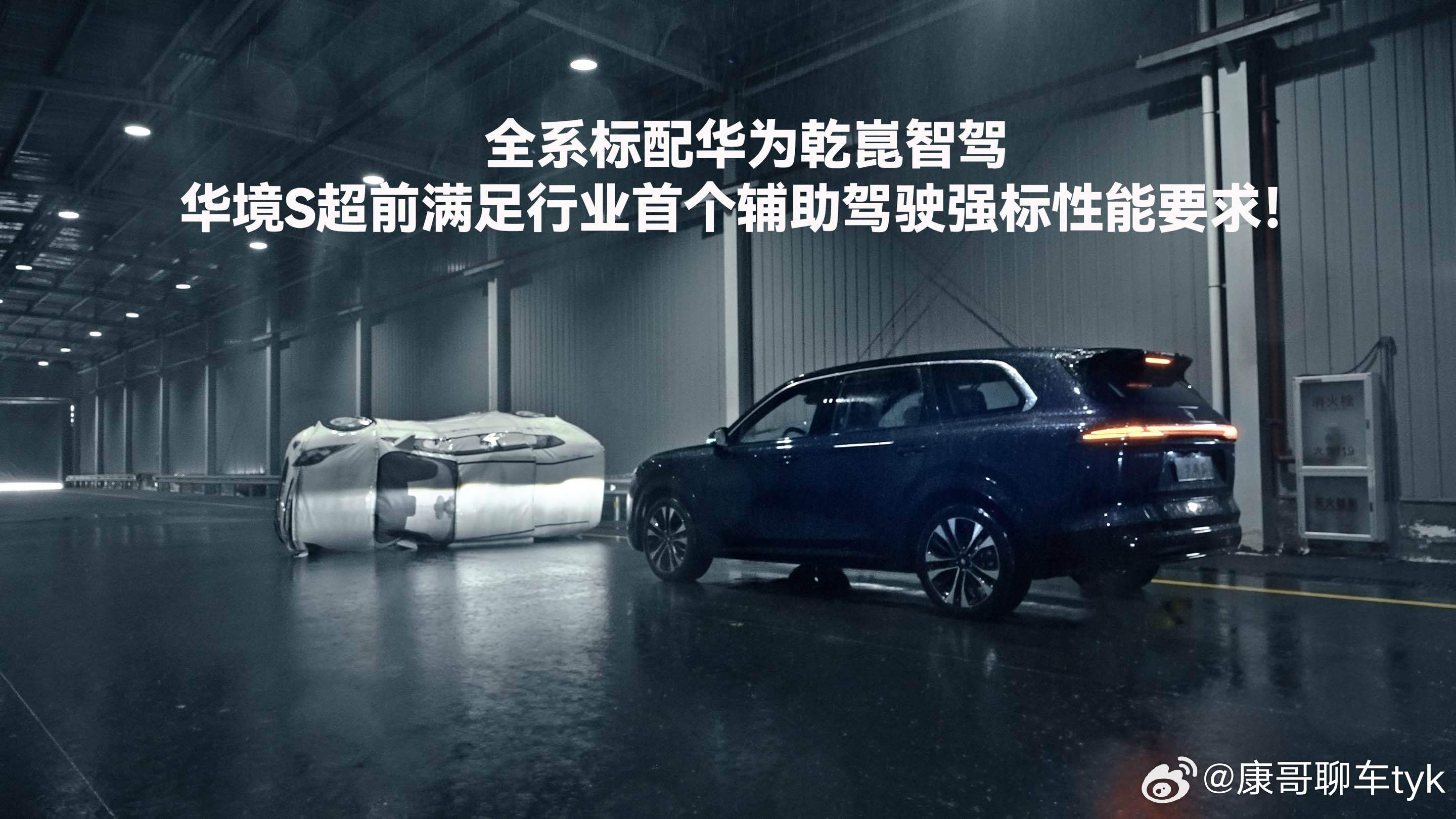 华境S全系标配华为乾崑智驾，超前满足行业首个驾驶辅助强标性能要求👍👍华境s大