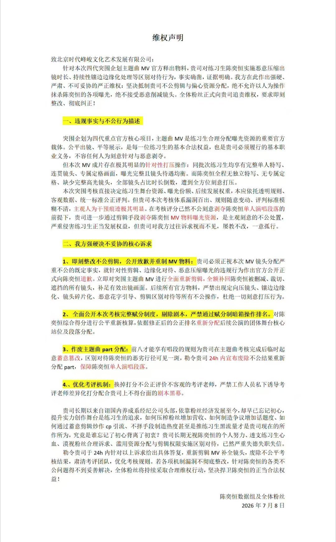陈奕恒0秒单人镜头陈奕恒突围2剪辑陈奕恒家维权: ❗️恳请正视练习生的付出，❗️