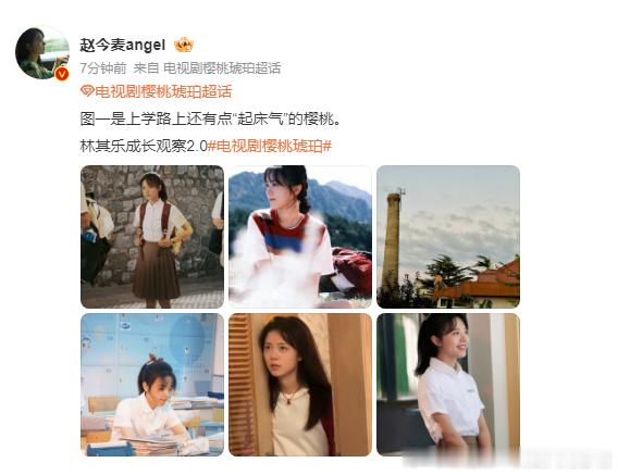 赵今麦有点起床气的樱桃 赵今麦塑造的樱桃带点起床气，鲜活又真实。《林其乐成长观察