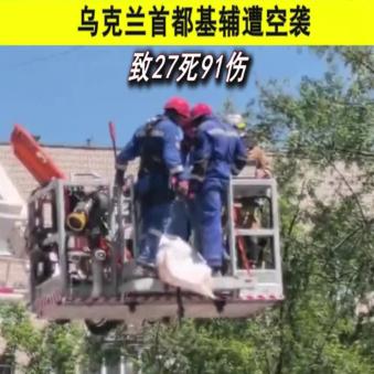 基辅市中心的爆炸声，不仅撕裂了夜空，更撕碎了西方精心编织的介入剧本。藏在市区酒店