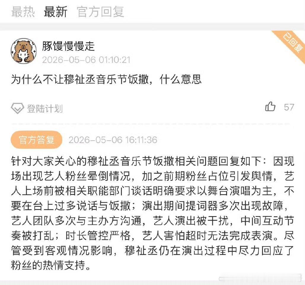 时代峰峻回应了穆祉丞昨天舞台，说是因为粉丝舆情，被约谈了禁止营业饭撒 ，穆祉丞一