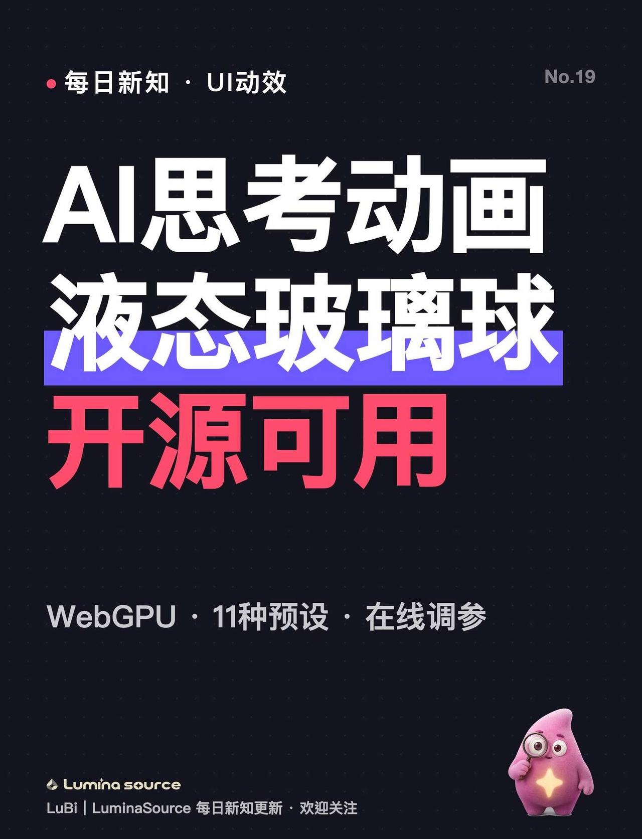 AI思考动画🔮液态玻璃球开源编辑器
给做产品/网站的朋友一个小宝藏👇
如果你