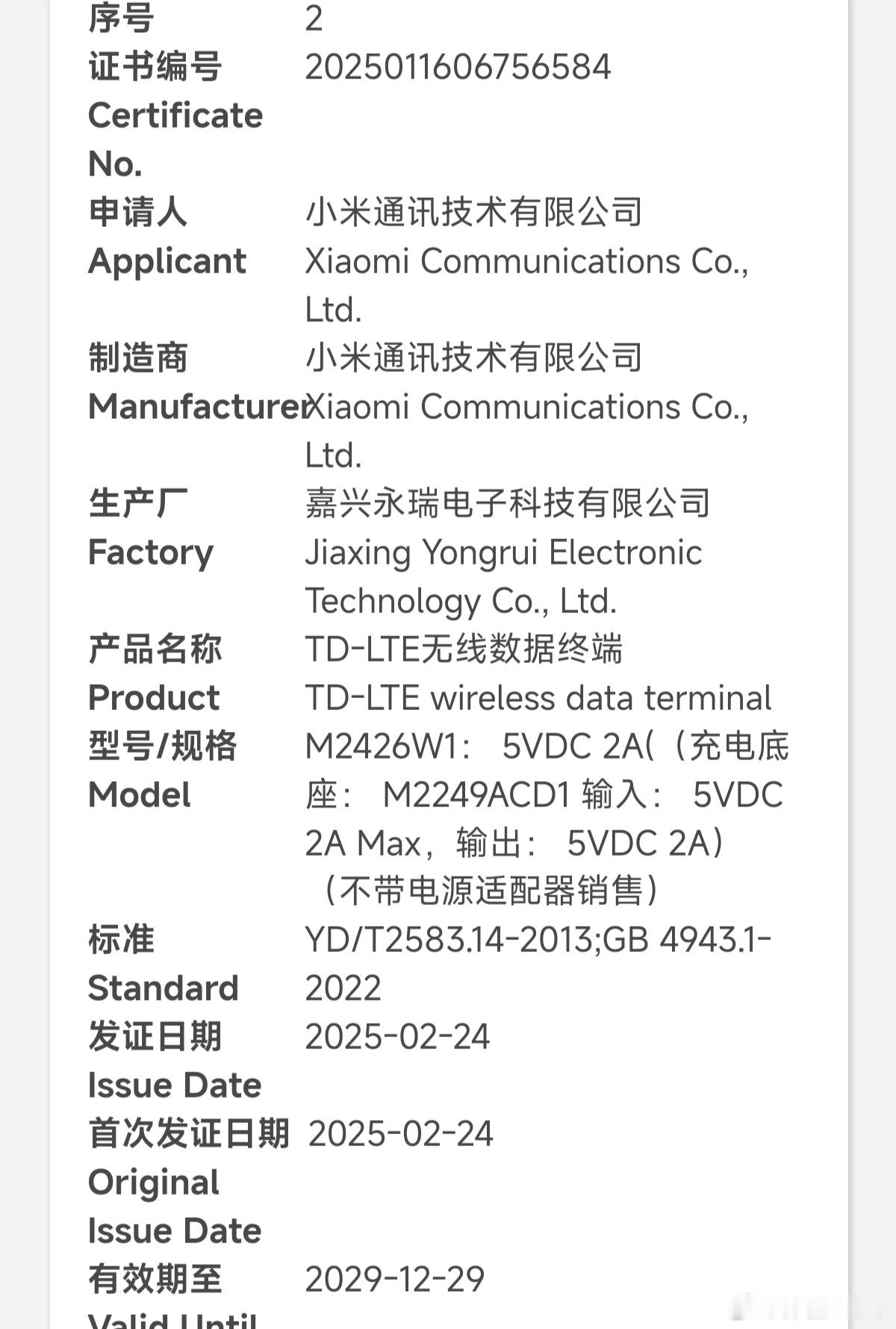 小米新手表(eSIM)和小米旗舰大平板(120W)通过认证了，下一次发布会新品也