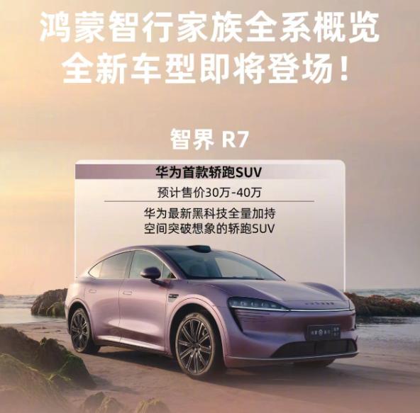 华为的车子，真的越来越难吹得动了。

继享界S9后，余总又爆料了智界R7的实车，