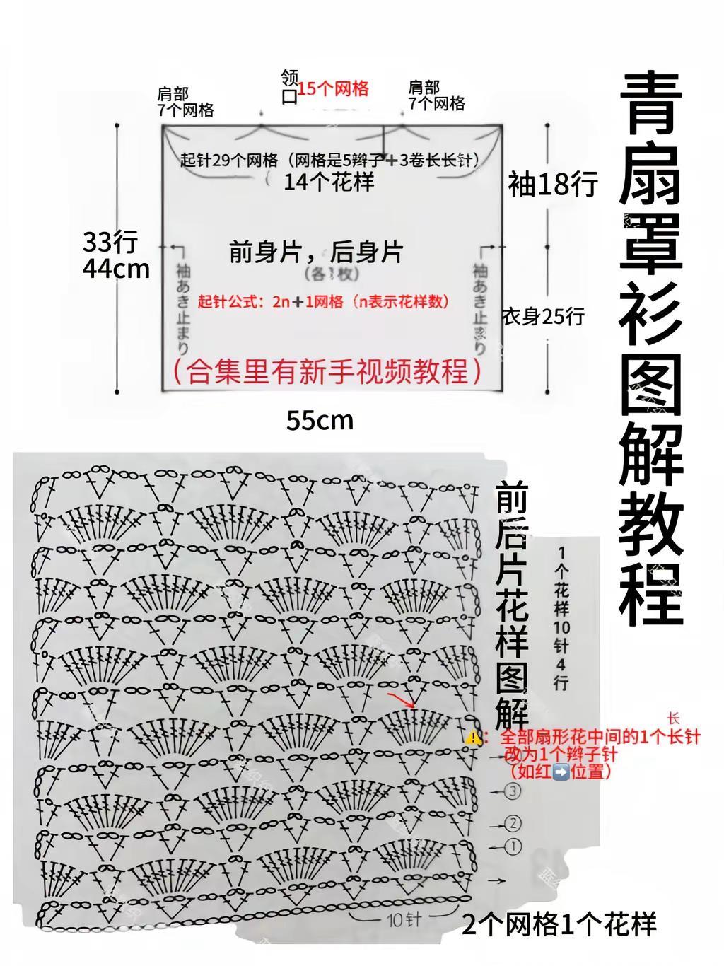 新手友好钩针罩衫（附图解教程）简单好钩，又好看的钩针小衫超适合炎炎夏日线：天丝亚