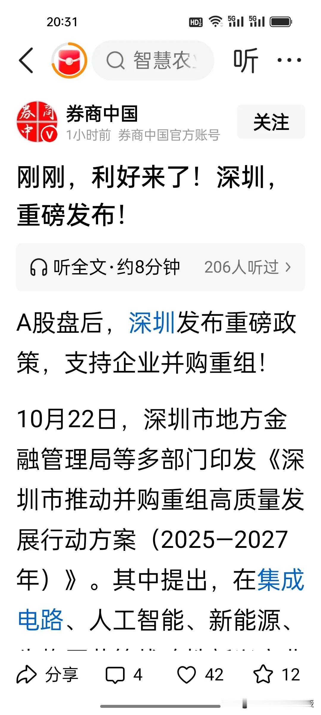 刚刚，深圳传来并购重组大利好!最近，各地国资改革正在加码落地，前天看到湖北大力推
