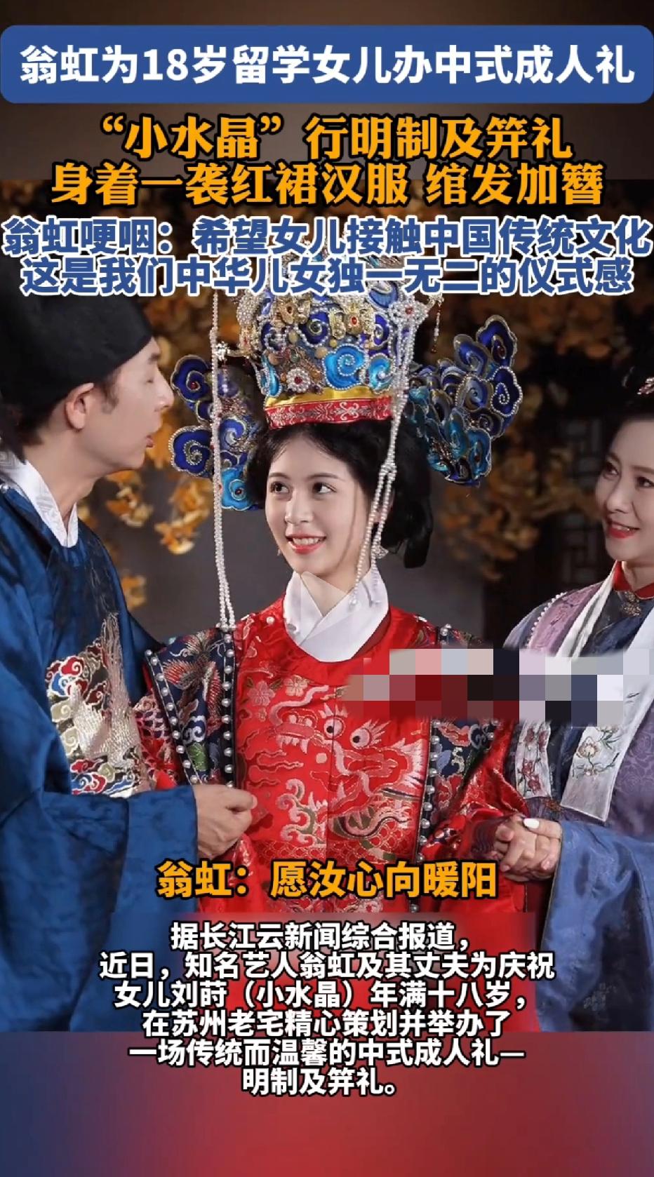 太羡慕了
给女儿办成人礼花几十万？
这场仪式感藏着翁虹多少其他的心意

翁虹最近