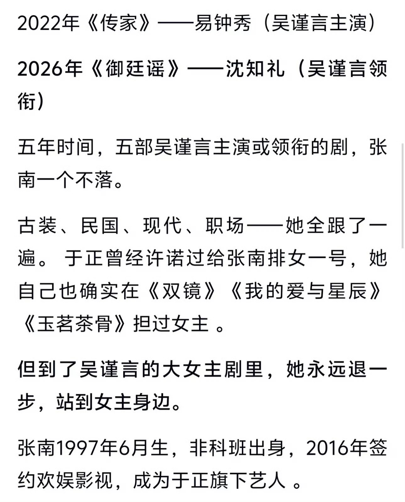 张南对吴谨言的熟悉程度张南吴谨言十年前就认识 十年好友演戏都不用对戏！张南说跟吴
