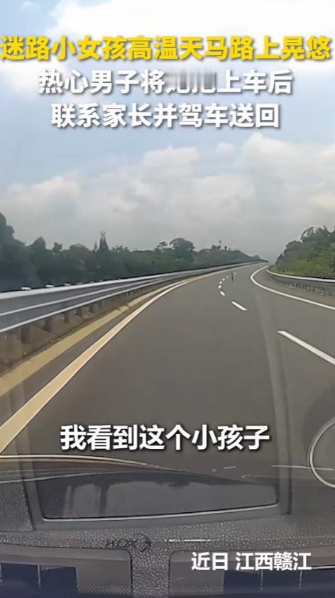 “上人民日报了！”江西一男子开车途中突然刹车，只见马路正中一个小小的身影晃晃悠悠