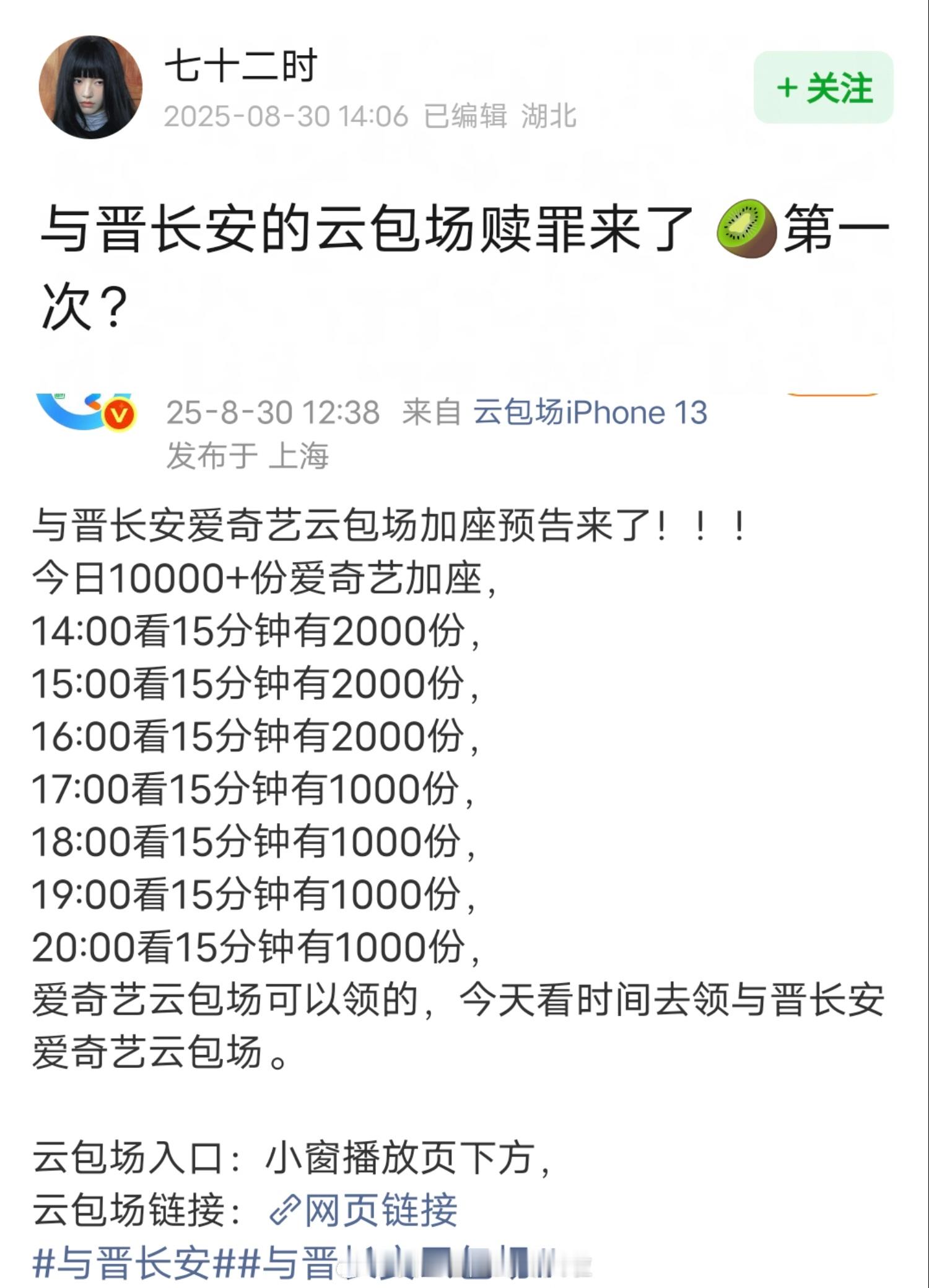 宋轶丞磊《与晋长安》怎么突然这么多云包场，爱奇艺也开始搞赎罪式云包场？与晋目前云