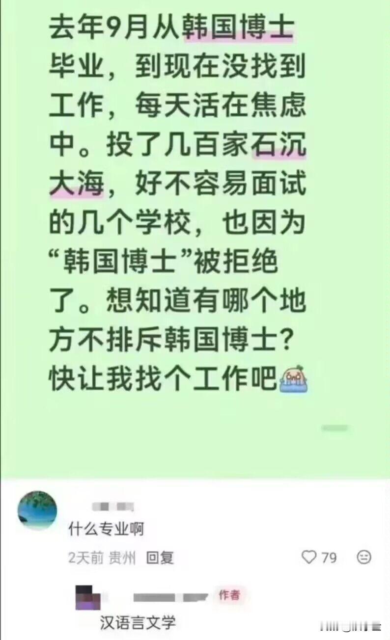 博士投稿，韩国留学博士毕业，回国投了几百份简历，却石沉大海！心态都要崩溃了，他就