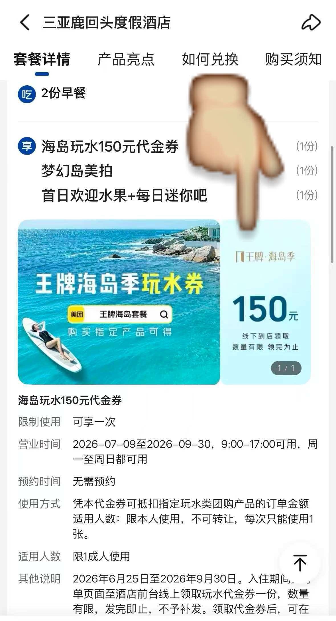 云围观了一天 不能再等了上美团App搜「王牌海岛套餐」下单指定海岛产品送150元