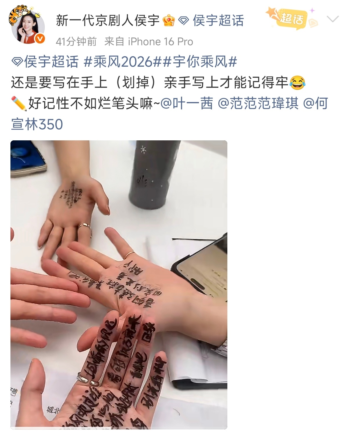 侯宇回应浪姐小考打小抄谁没为考试慌过啊，侯宇把小抄写手上还大方承认，又真实又好笑