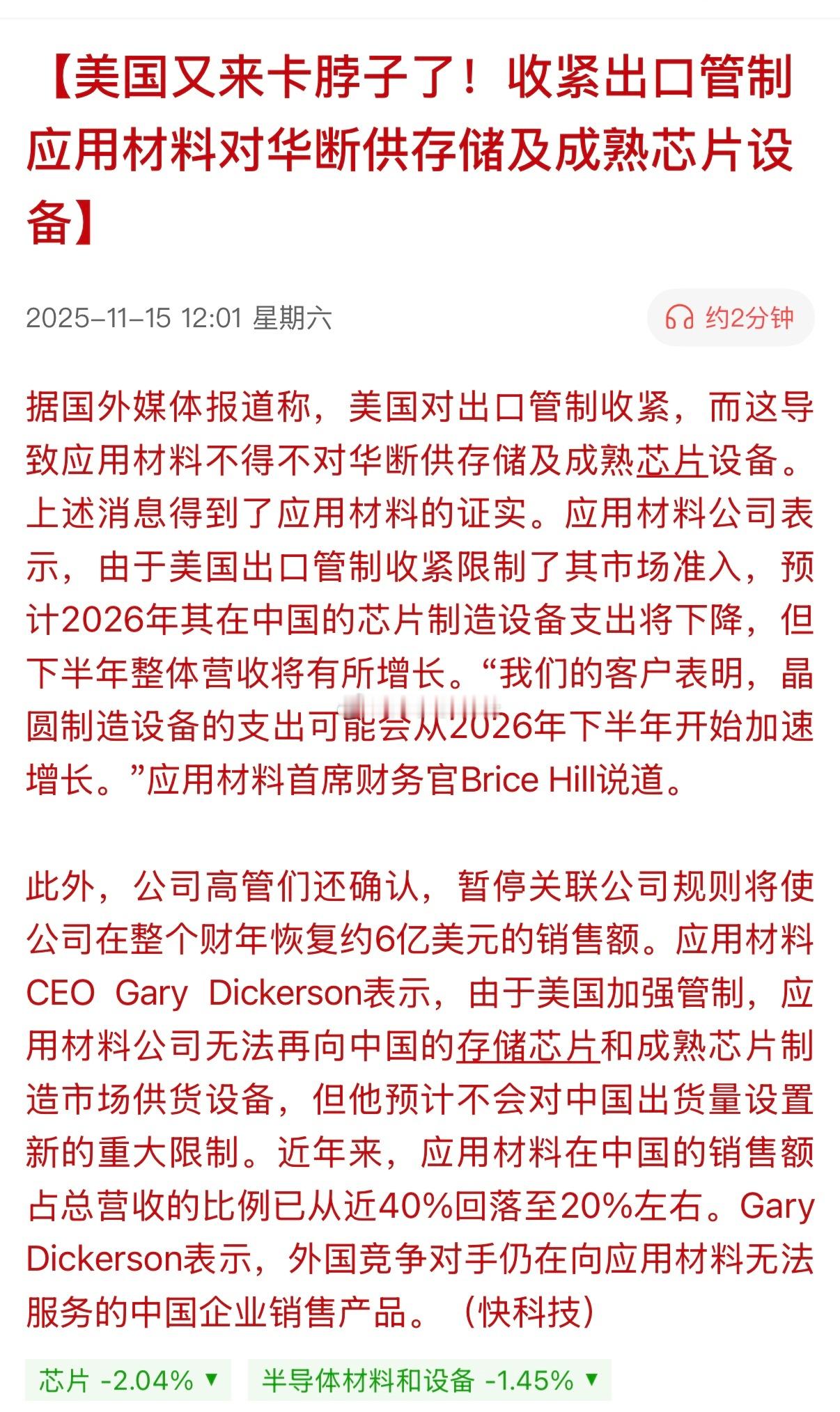 美国又来卡脖子了！收紧出口管制应用材料对华断供存储及成熟芯片设备… 