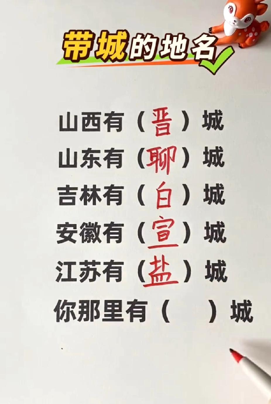 你家乡的地名里，带“城”字的有哪些？