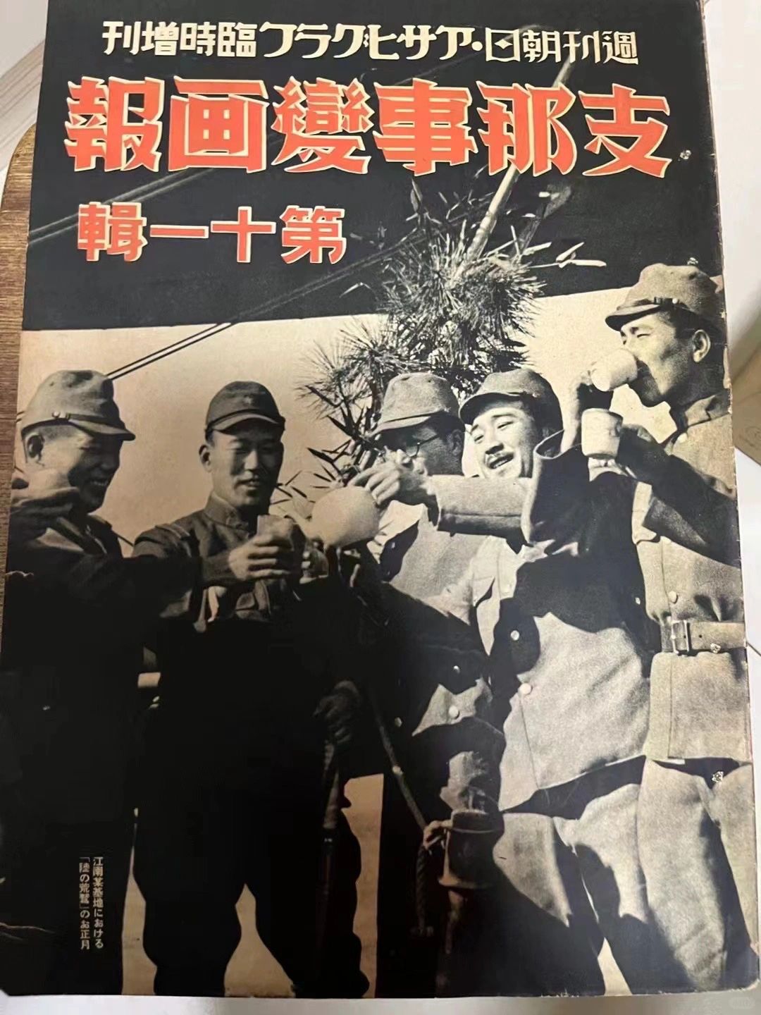 本馆藏品：侵华日军罪证之侵华画册
