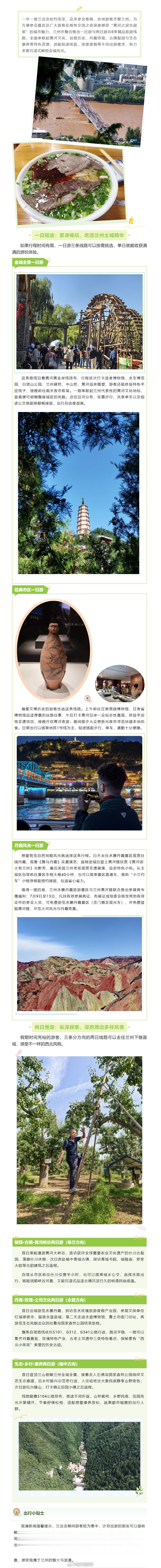 兰洽会专属兰州游玩攻略来兰州赶兰洽会的朋友看过来！6 条宝藏游玩路线整理好了✨同