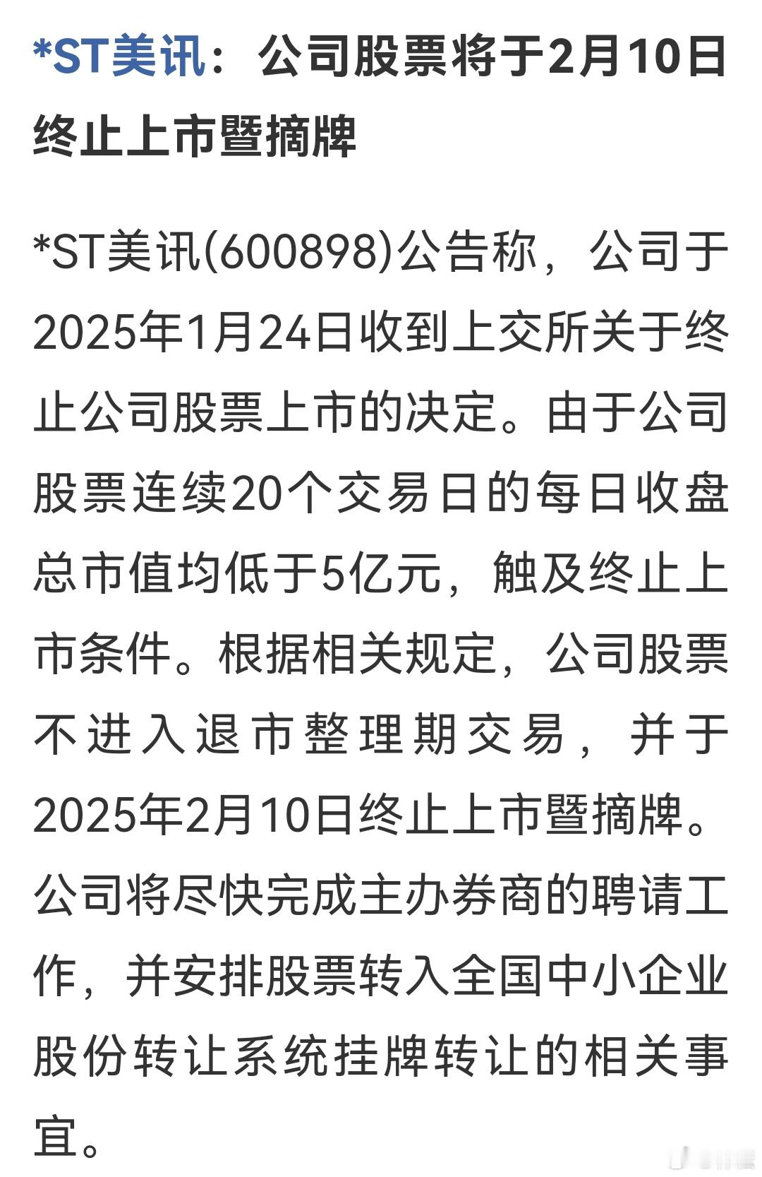 年关难过，摘牌退市，又是一年凄风苦雨时。 