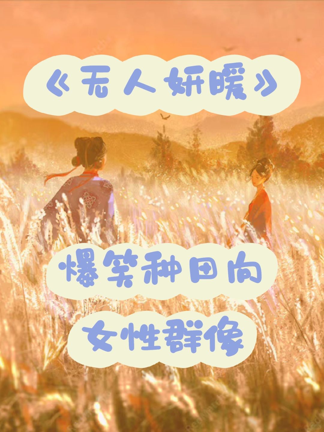 爆笑种田向❗️小富私营业主和她的天降竹马