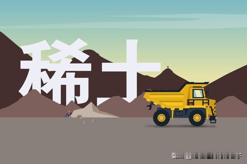 稀土被誉为“工业维生素”，全球分布并不均匀。中国是全球最大的稀土生产国和出口国，