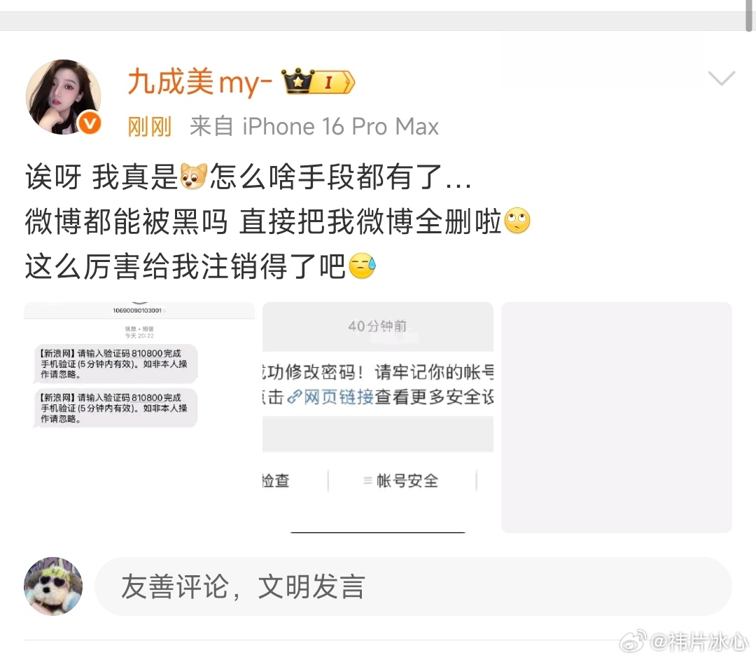 九成美否认清空博文九成美微博都能被黑吗 九成美否认清空博文啊在 