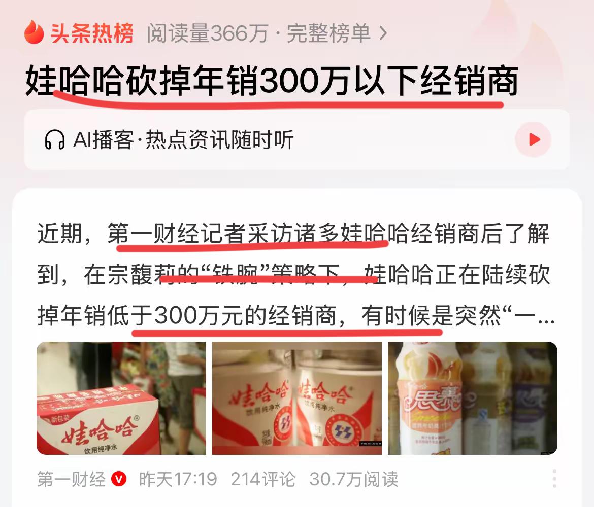娃哈哈砍掉年销售300万的经销商；
是要推行大客户制吗？
我的看法是：
1、联销