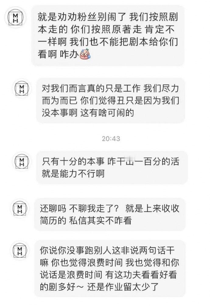 张婧仪粉丝针对《致我那菜市场白月光》维权而后疑似造型室回应好傲慢的态度 张婧仪菜