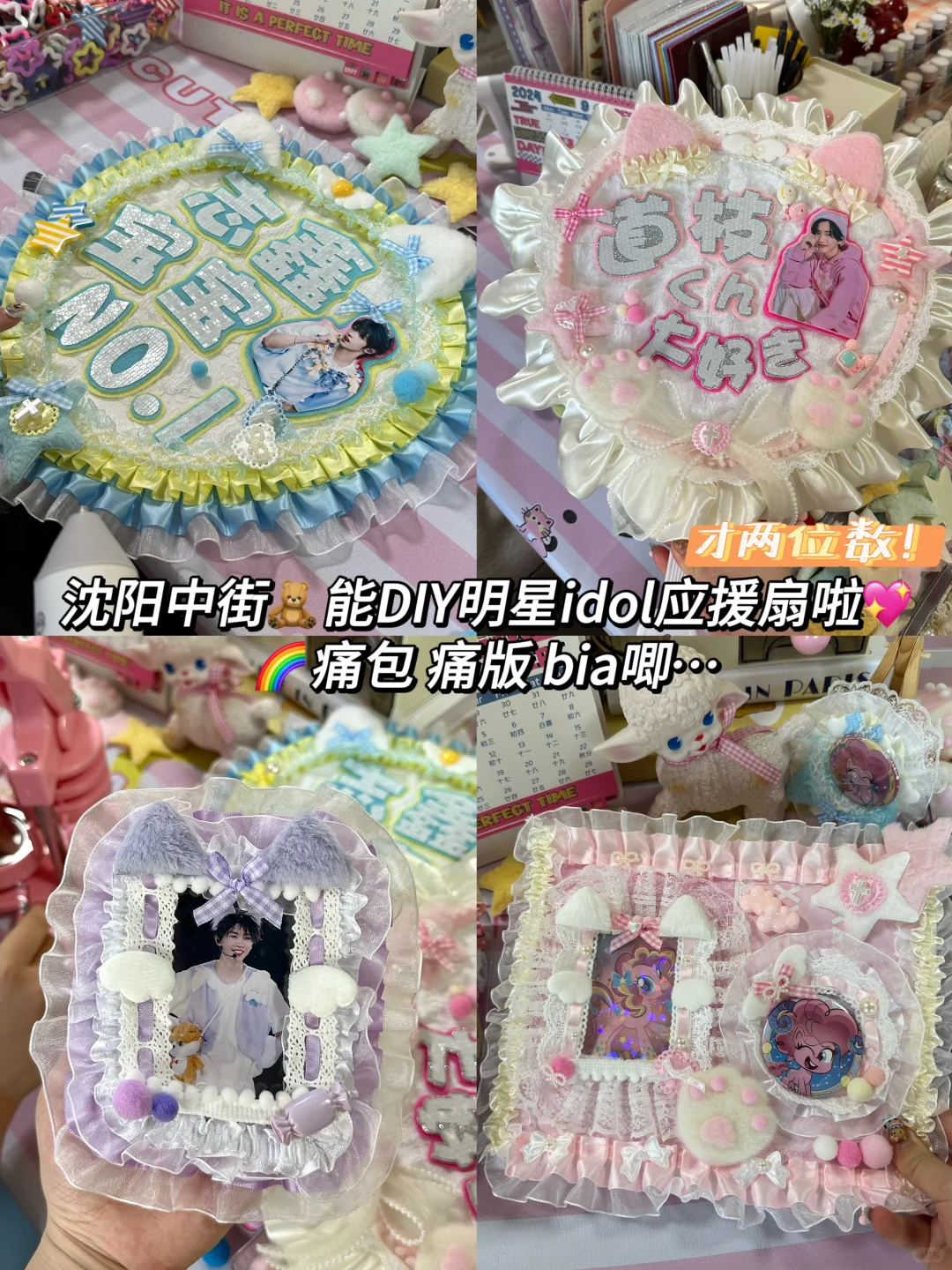 🌈啊啊啊！！沈阳中街！！能DIY应援扇了💖