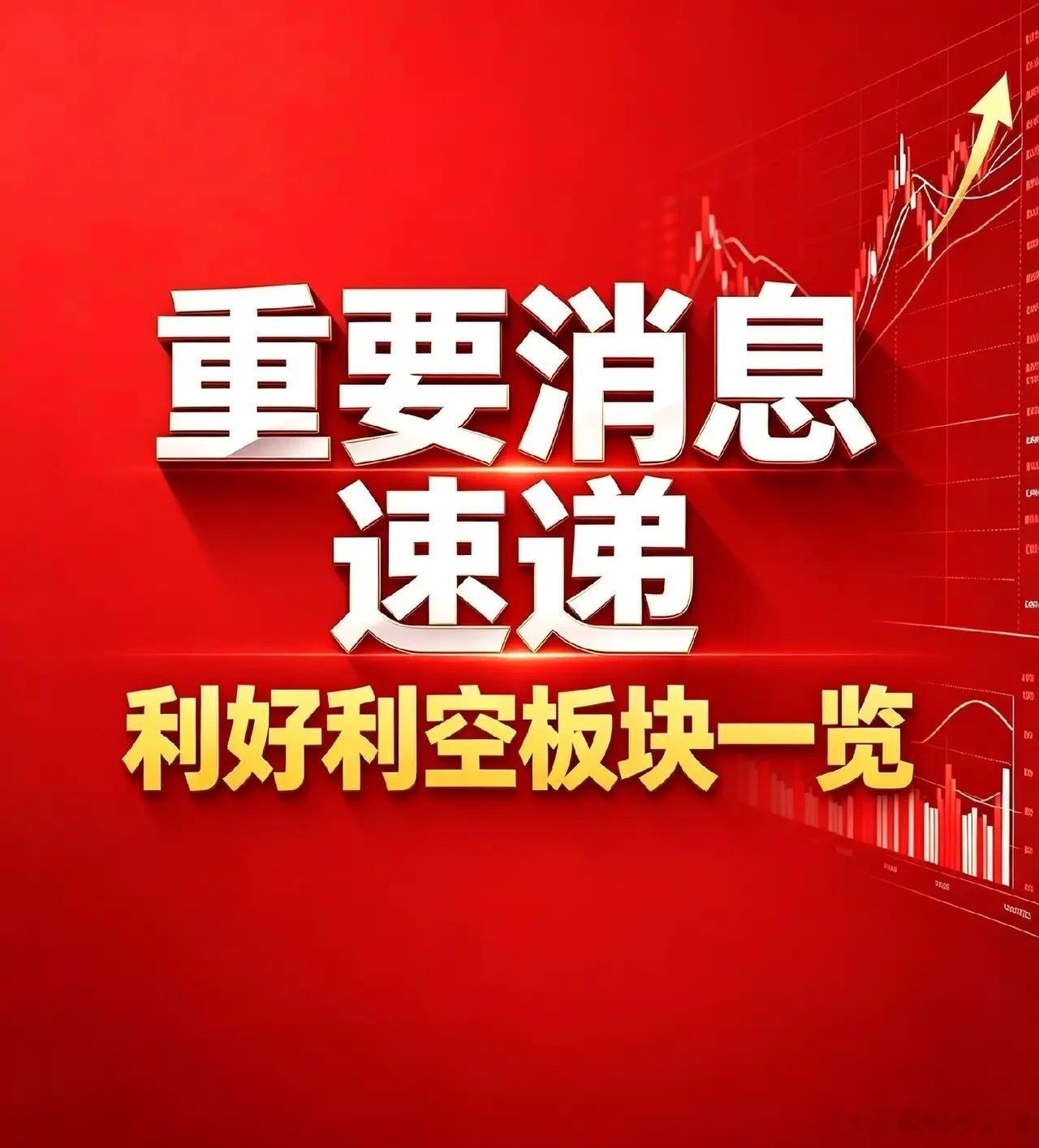 10月8日｜利好板块汇总、利空板块汇总+深度分析利好板块：1. 固态电池产业链：