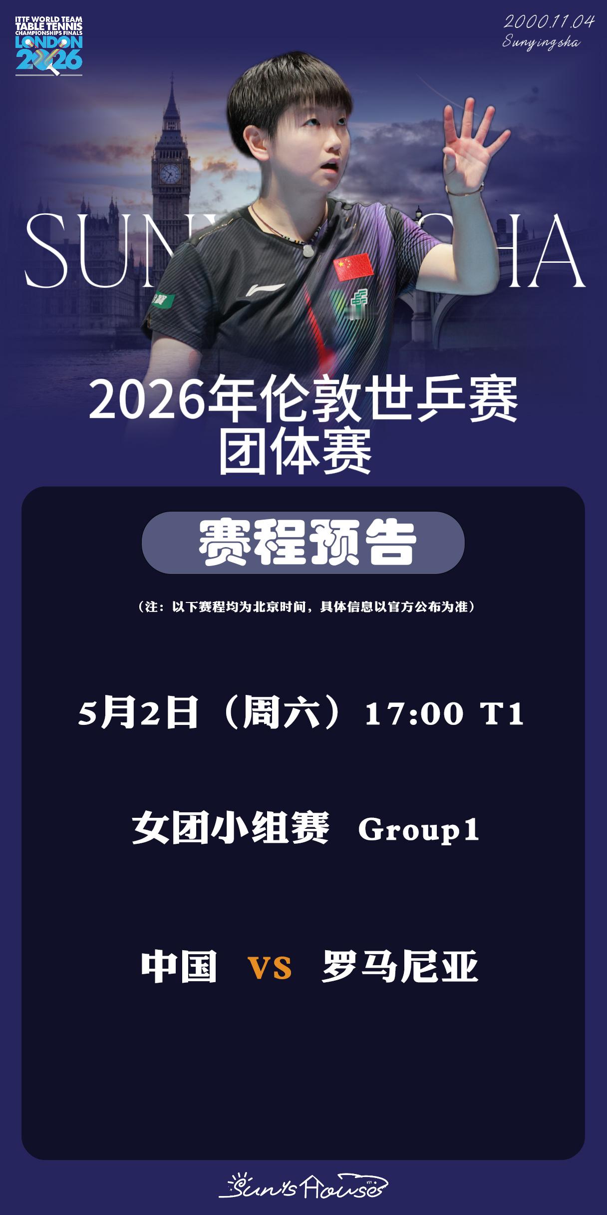 孙颖莎 🏓伦敦世乒赛团体赛 【5月2日赛事预告】 项目：女团小组赛对阵：中国?
