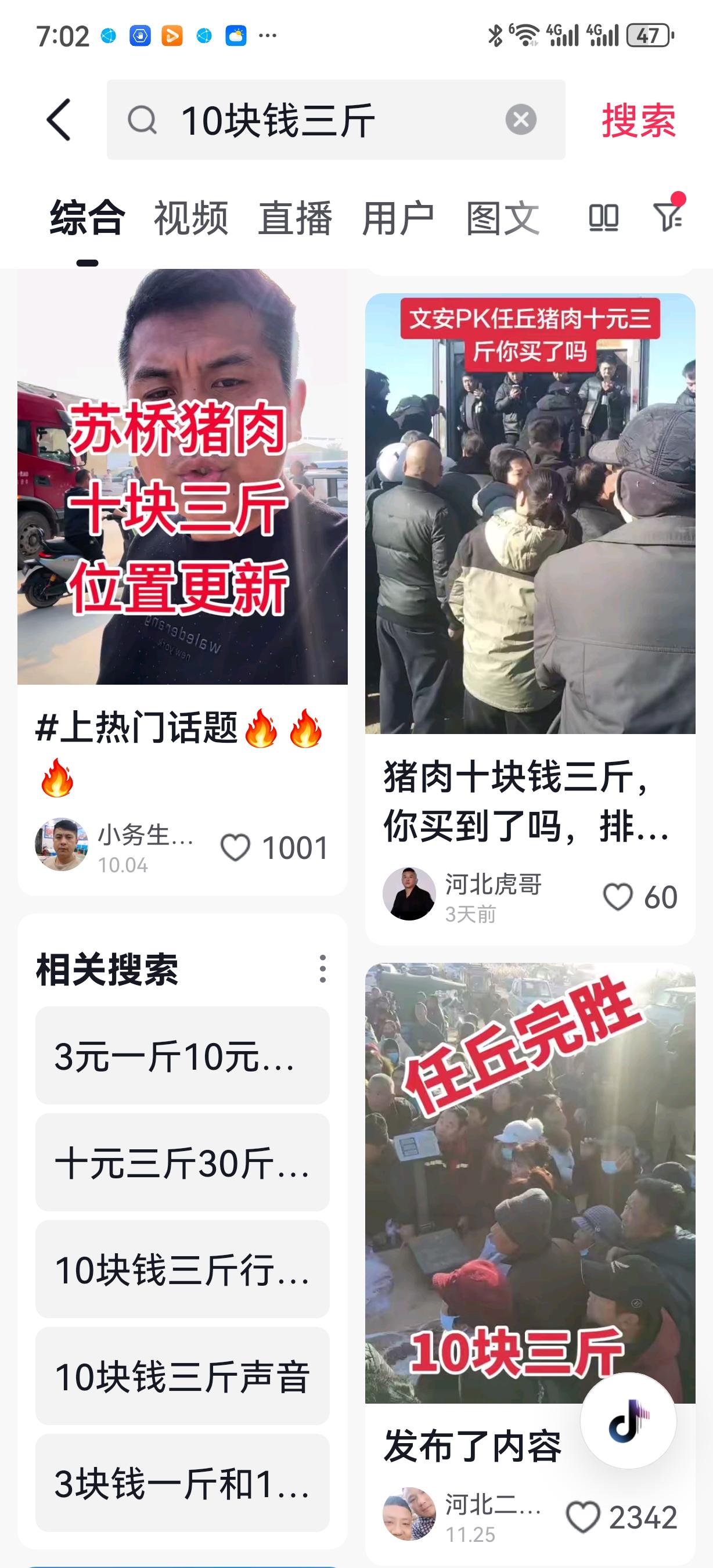 今天刷抖音刷到了一件新鲜事，卖猪肉的打PK，看谁卖的便宜，看谁坚持到最后。
猪肉