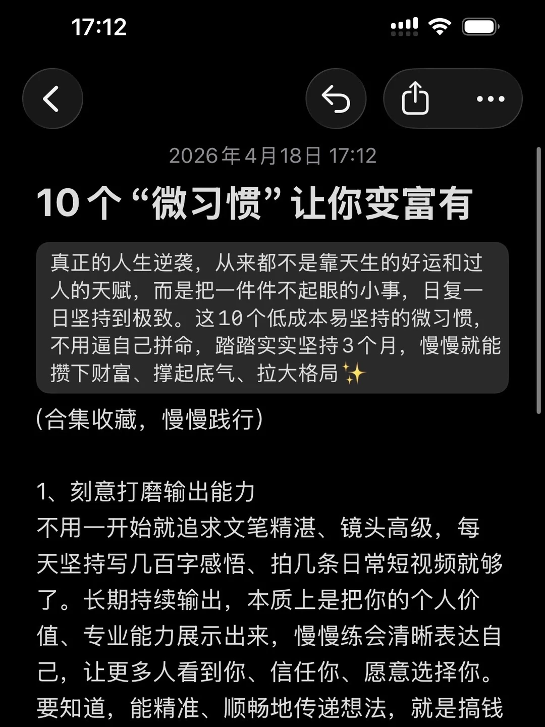 10个让你变富的微习惯|逆袭手册合集