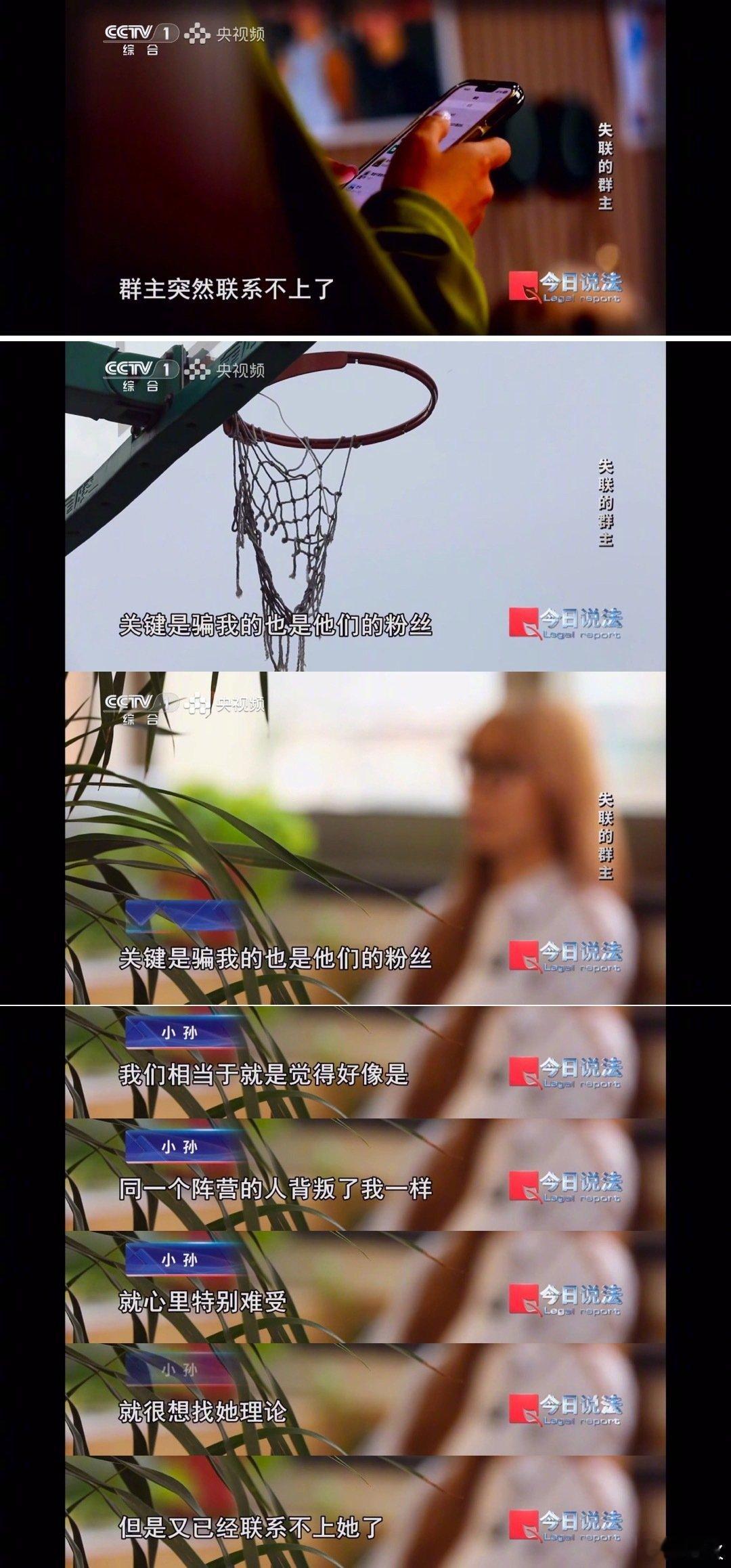 今日看到《今日说法》报道了一则关于“失联的群主”的案件，一名追星女诈骗全国各地 