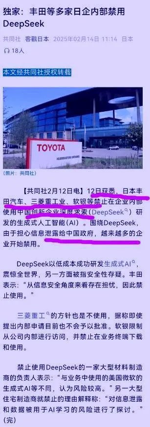 日本自断经脉？丰田三菱禁用中国AI DeepSeek真相：跪着舔美，站着挨打！ 