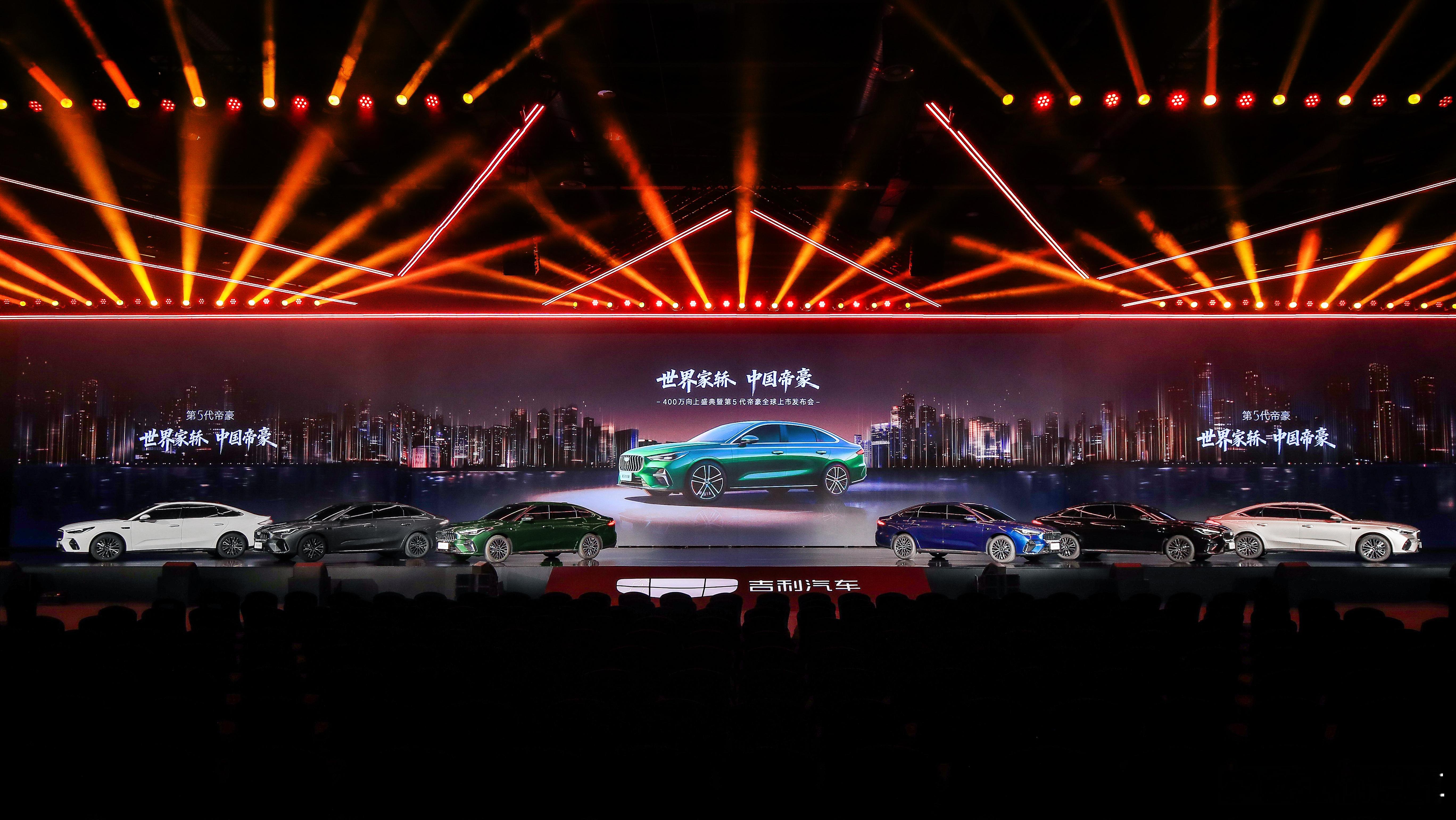 价格超级顶！11月18日，“ ——400万向上盛典暨第5代帝豪全球上市发布会”于