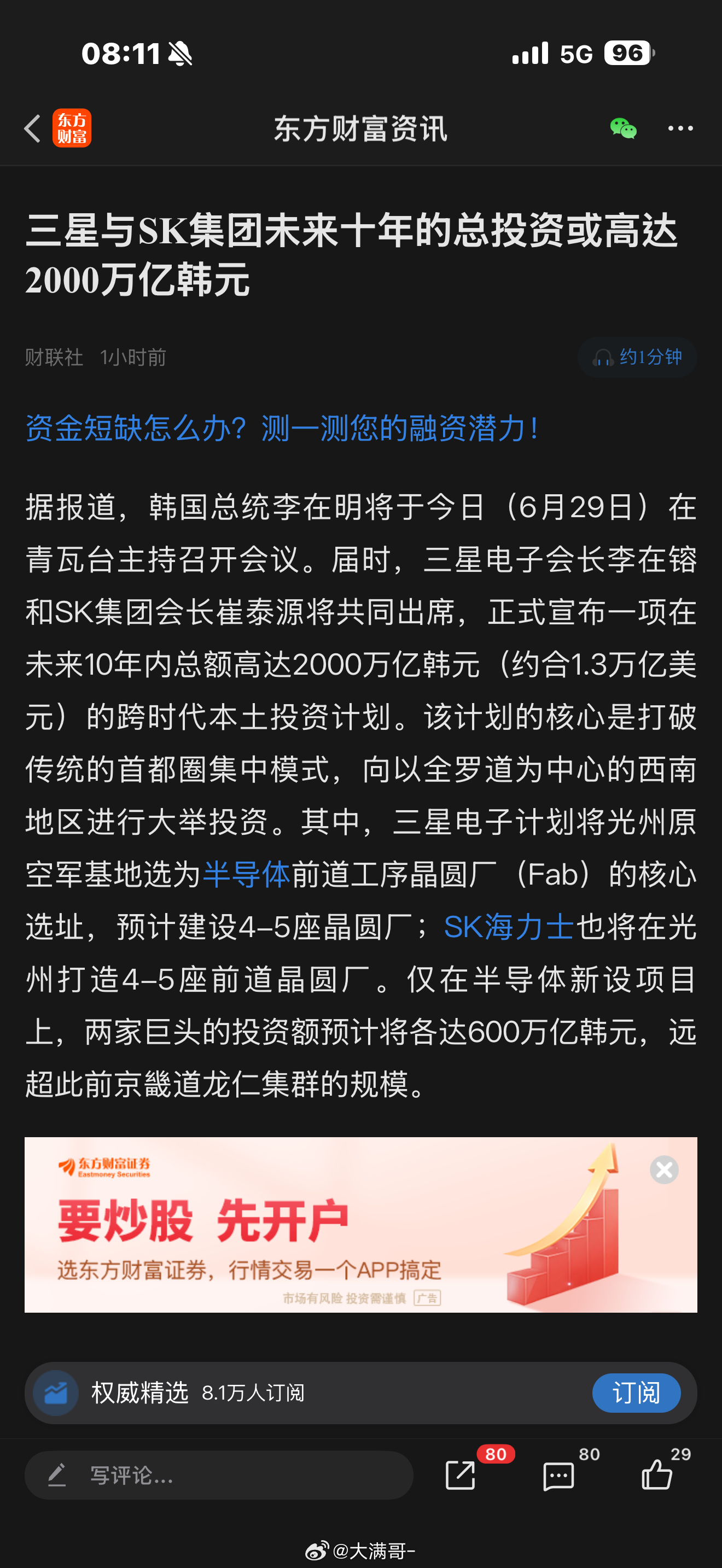 三星与SK集团抛出十年万亿级本土投资，本质是韩国把国运押在了半导体产业。一方面逆