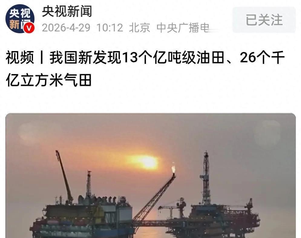 自然资源部最新数据：新一轮找矿突破战略行动，国家累计投入近4500亿元，在塔里木