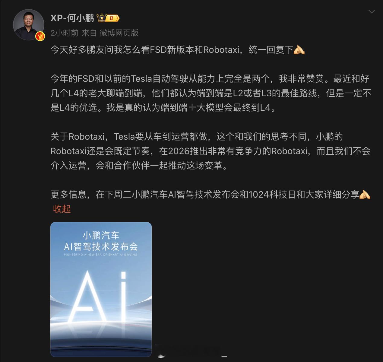 何小鹏总的这条微博有很多信息！1｜端到端+大模型会最终落到 L4，也就是一套框架