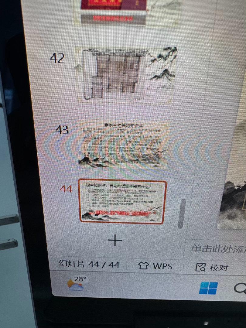 命理风水一个大的知识点写完就用了44张PPT，当然还穿插了一小部分别的知识点。时