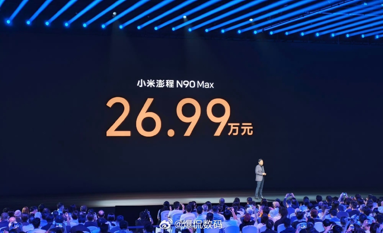 小米发布会小米澎程N90 Max 26.99万元！压力给到了理想，给到了李想，L