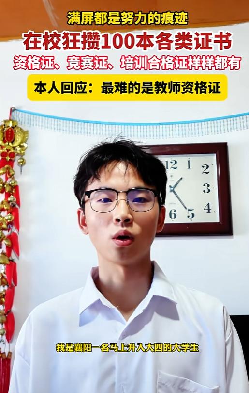 21岁，3年考了100个证，平均一年30多个，这速度，比打印机出纸还快。话题一出
